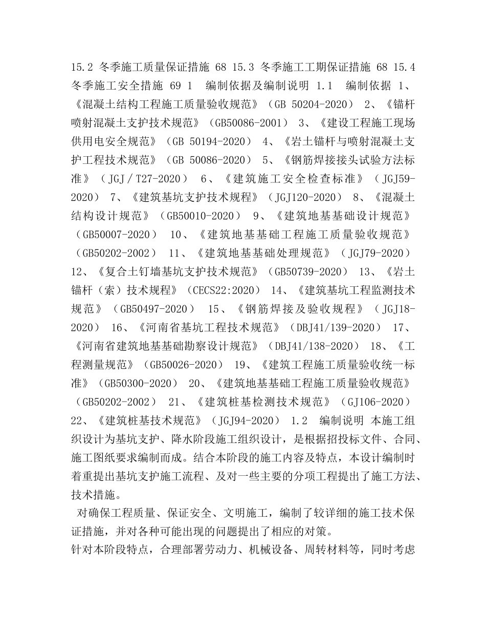 桑园基坑支护、降水施工组织设计 _第2页