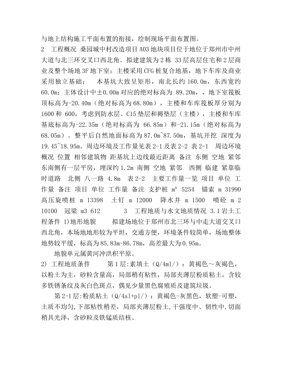 桑园基坑支护、降水施工组织设计 _第3页