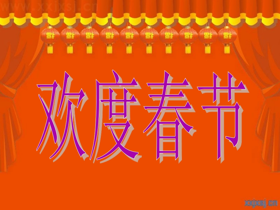 难忘今宵课件_第1页