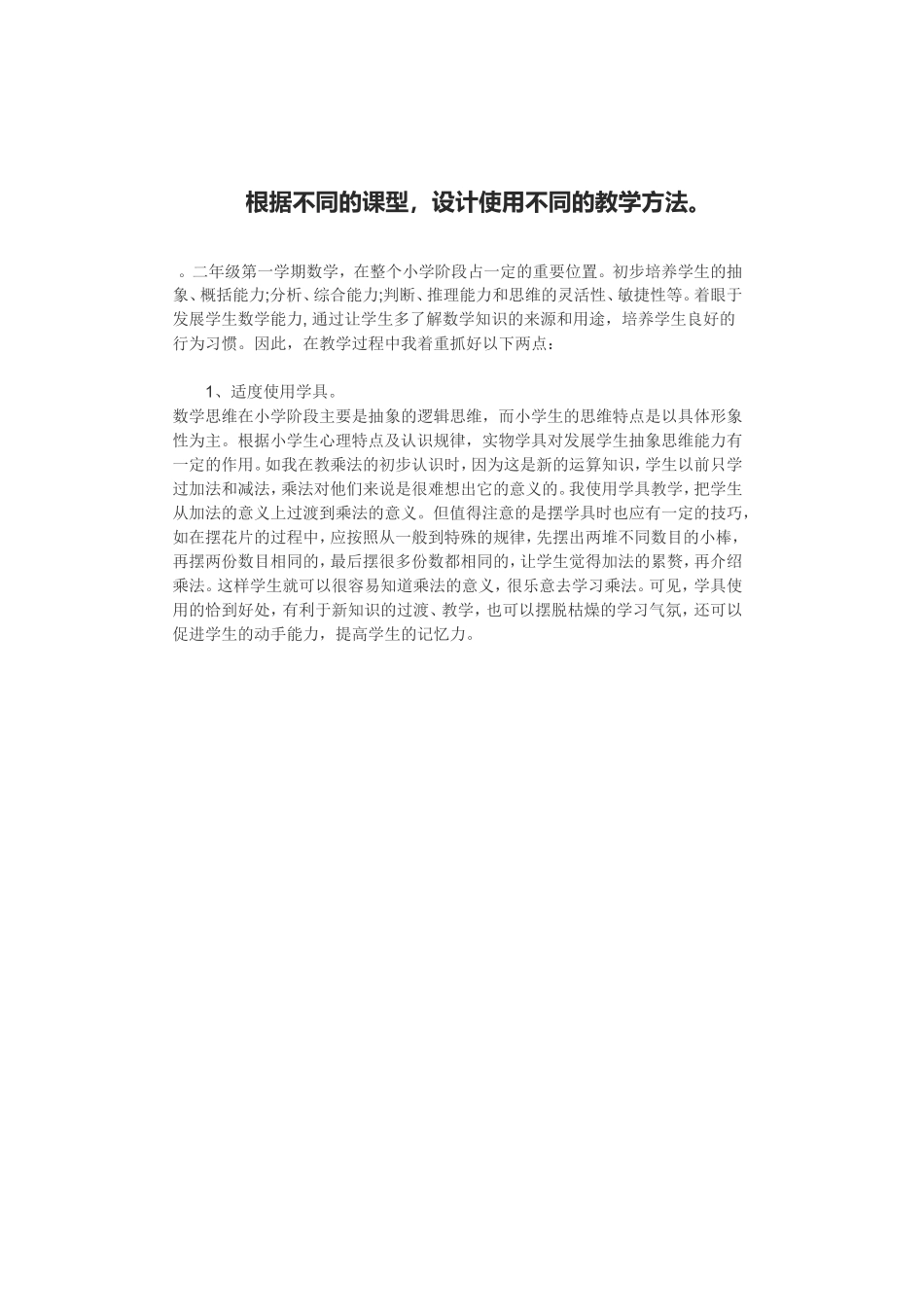 根据不同的课型_第1页