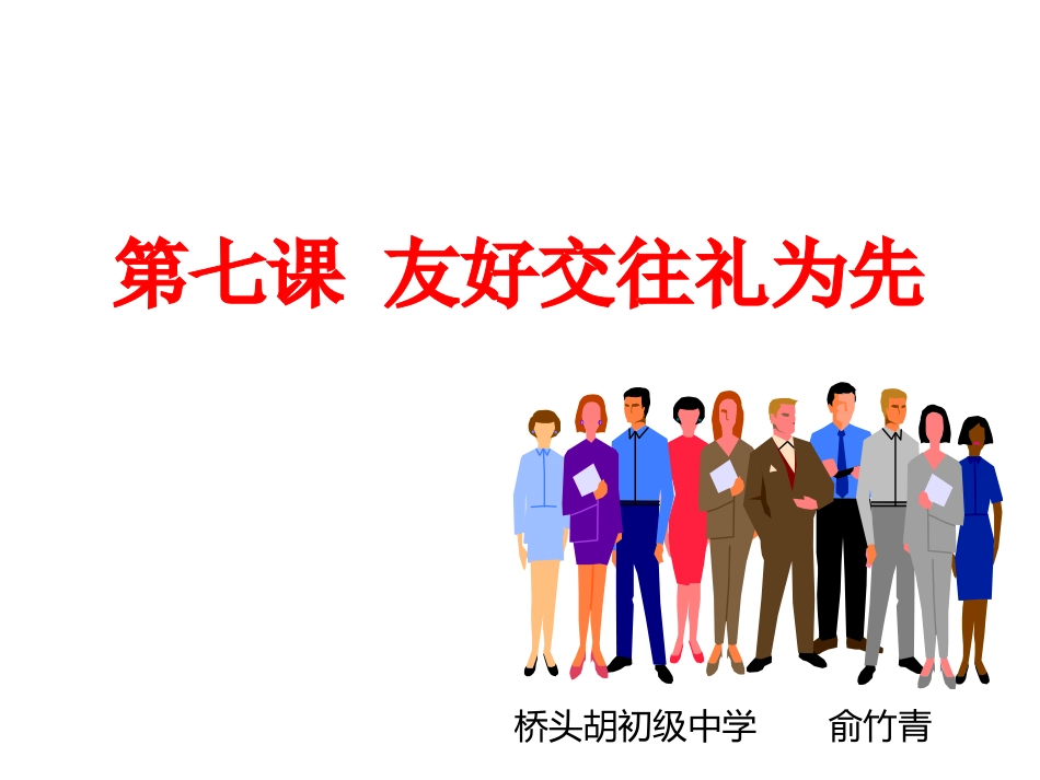 20151028思想品德_第1页