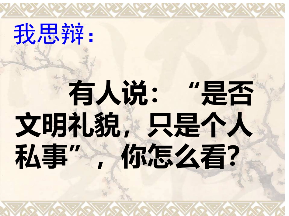 20151028思想品德_第2页