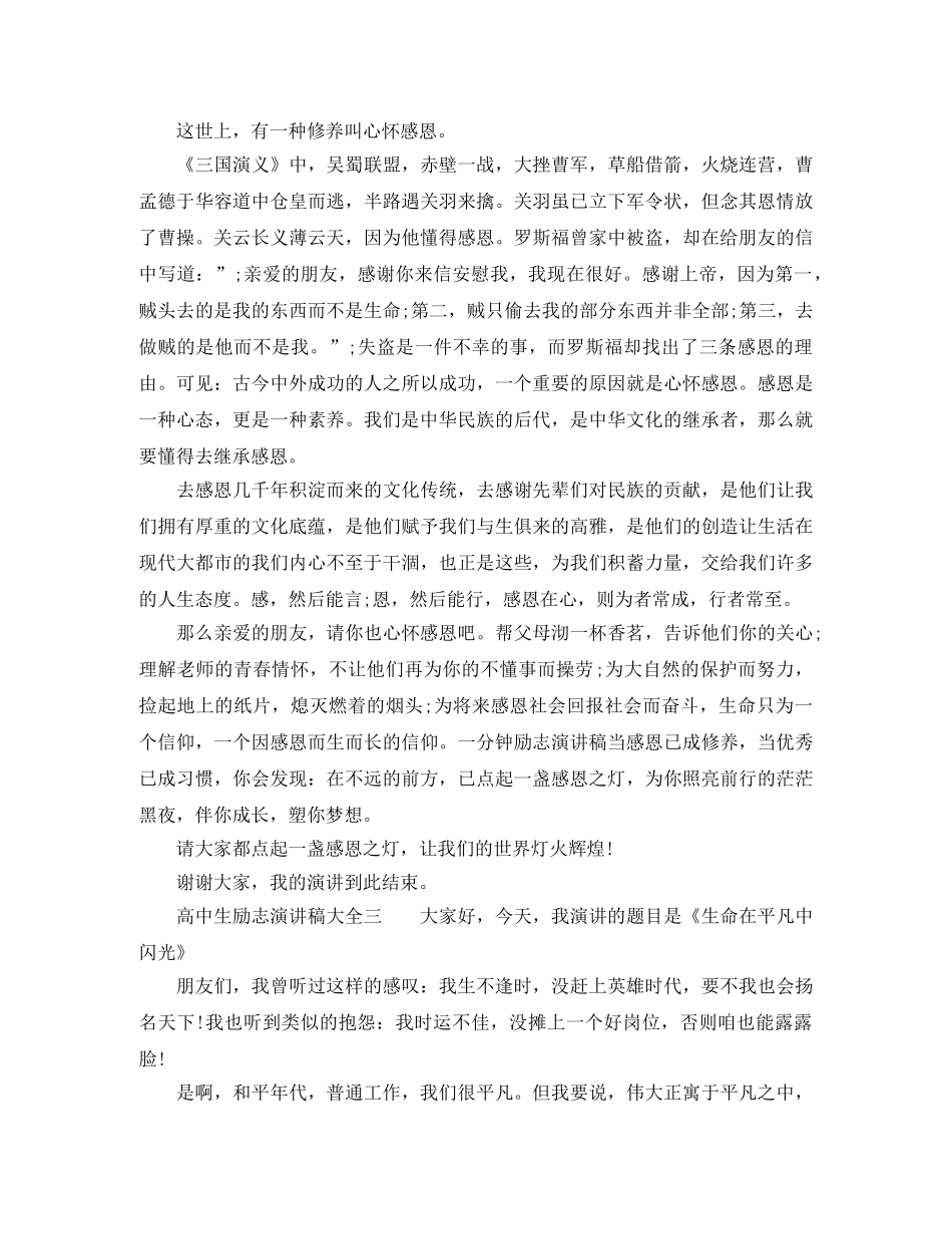 高中生励志演讲稿大全3篇 _第3页
