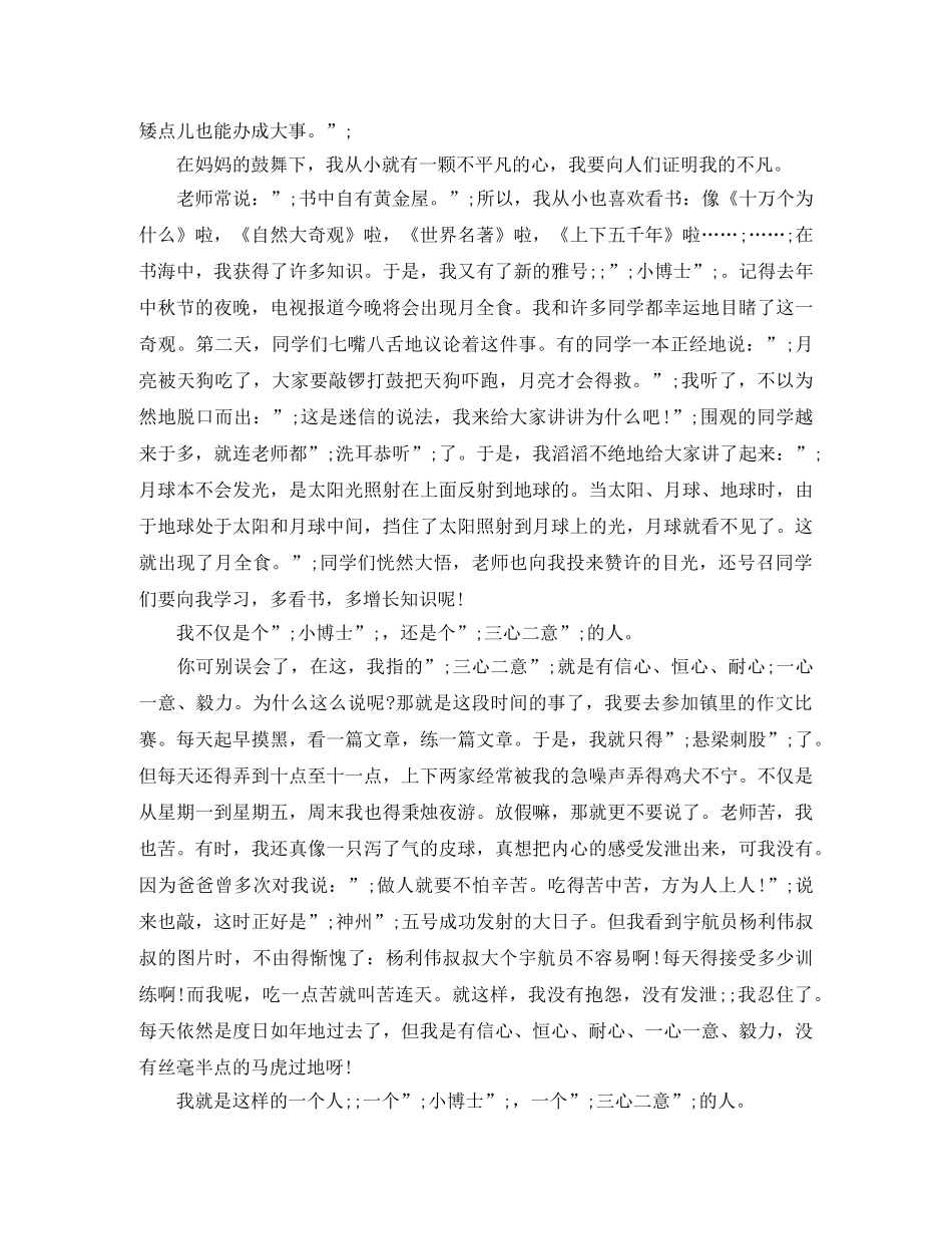 我就是这样一个人演讲稿精品 _第2页