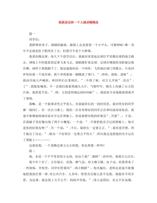 我就是这样一个人演讲稿精品 