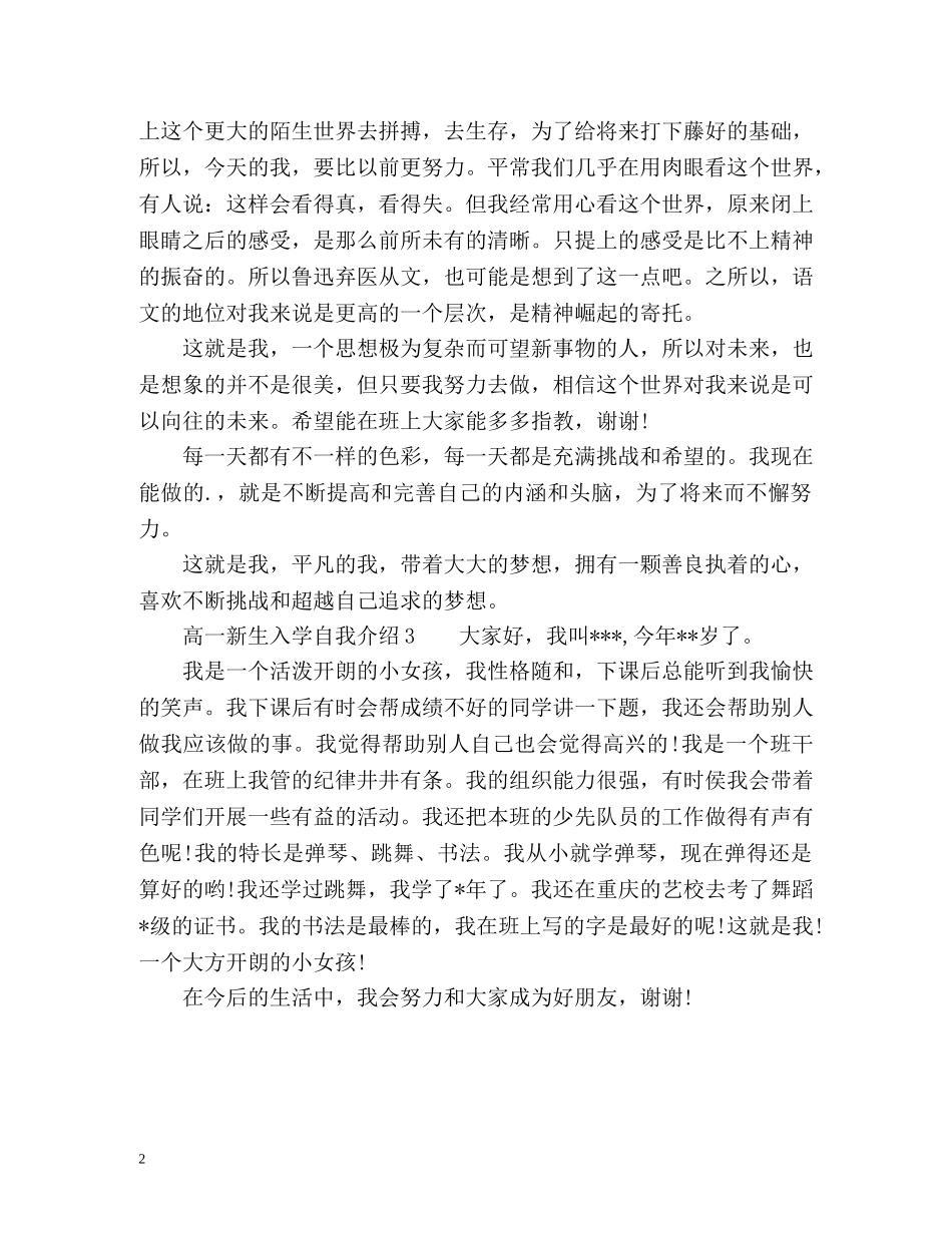 高一新生入学自我介绍 _第2页