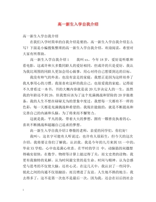 高一新生入学自我介绍 