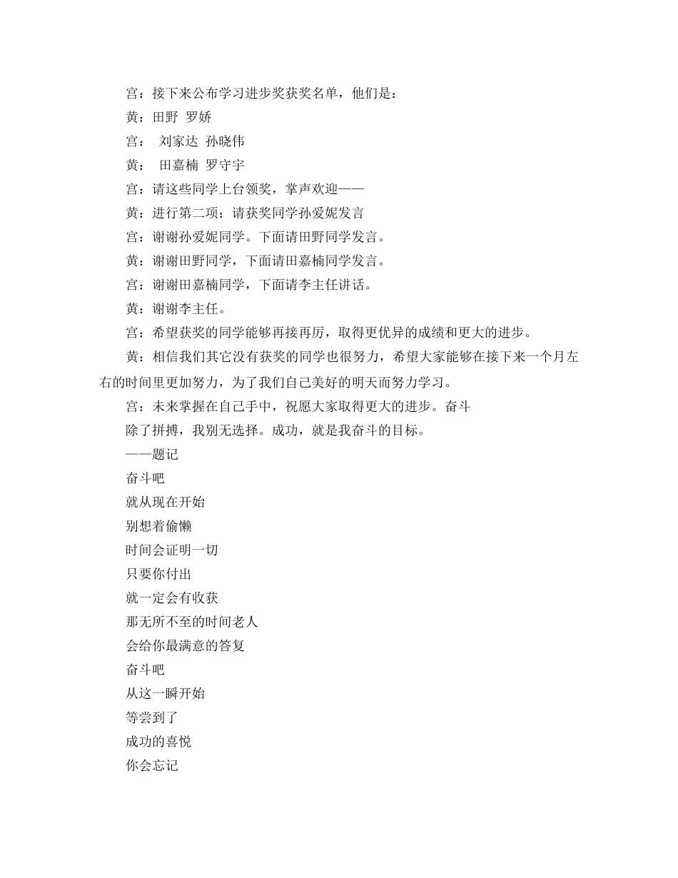 勤奋主题班会主持词 _第2页