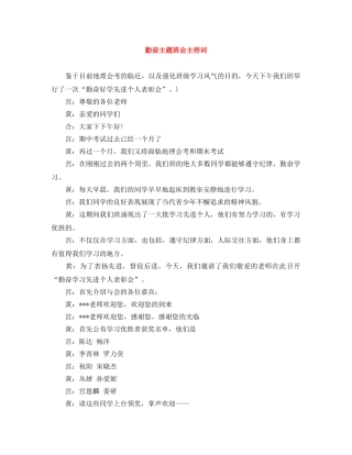 勤奋主题班会主持词 