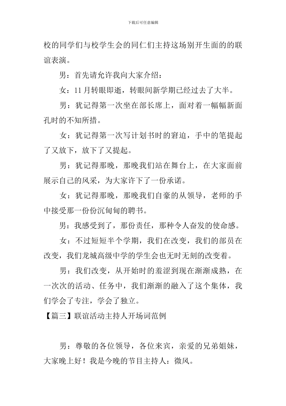 联谊活动主持人开场词范例_第2页