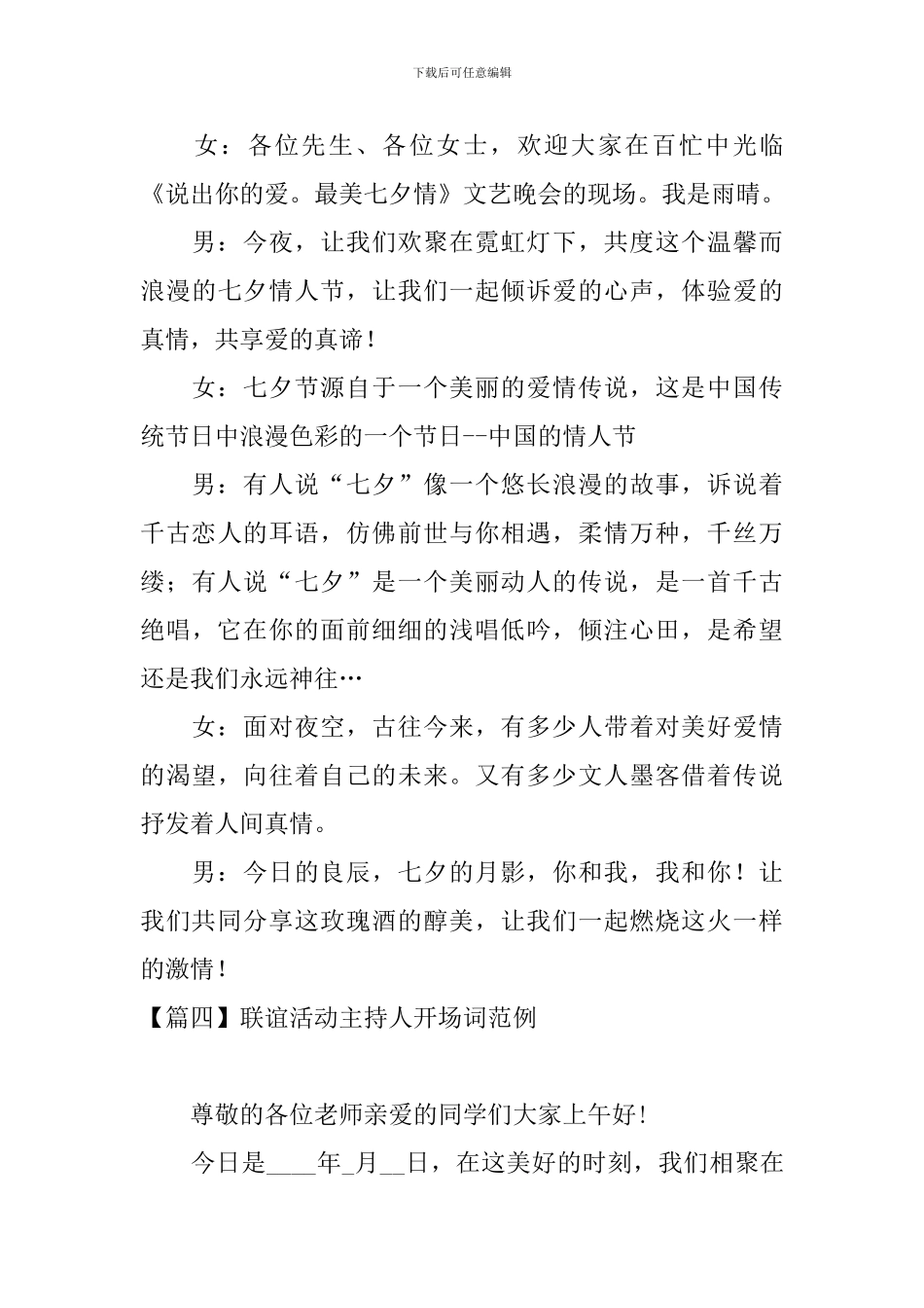 联谊活动主持人开场词范例_第3页