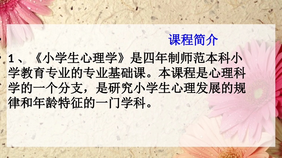 小学生心理学_第2页