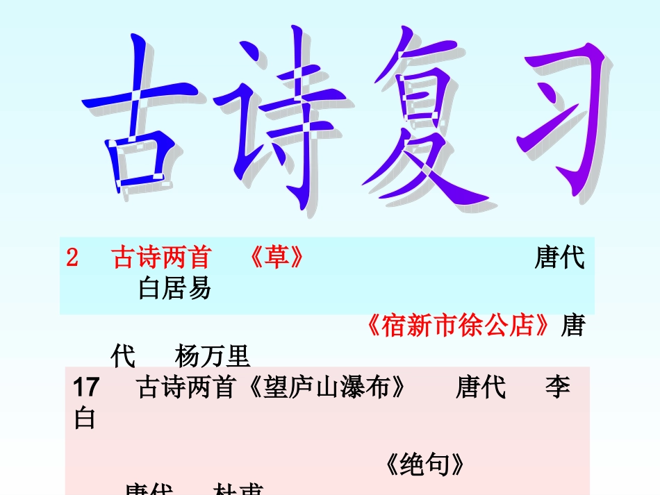 二下古诗演示1_第1页