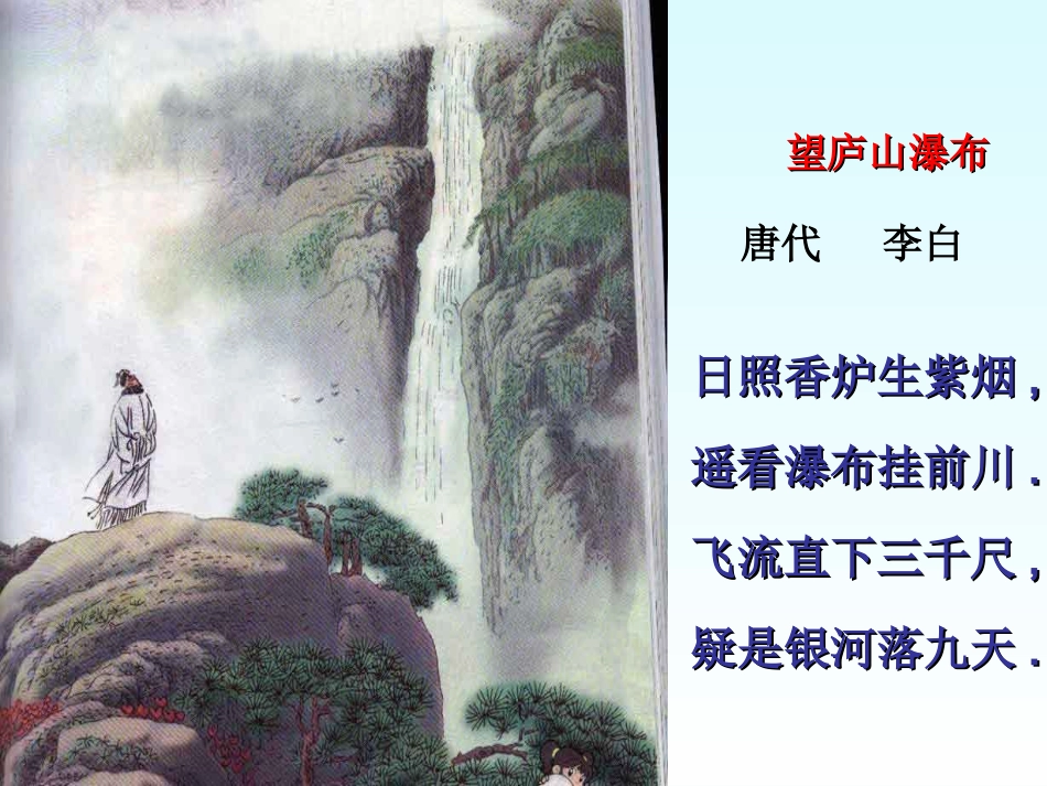 二下古诗演示1_第2页