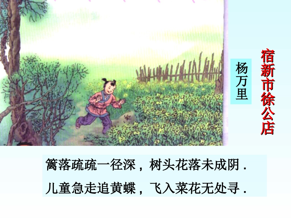 二下古诗演示1_第3页