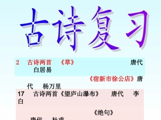 二下古诗演示1