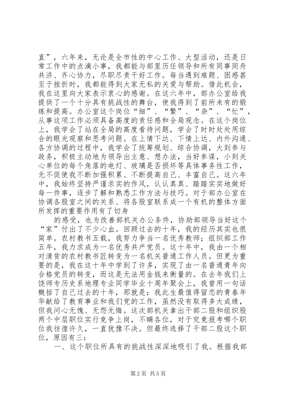 机关中层岗位竞职演讲范文_第2页