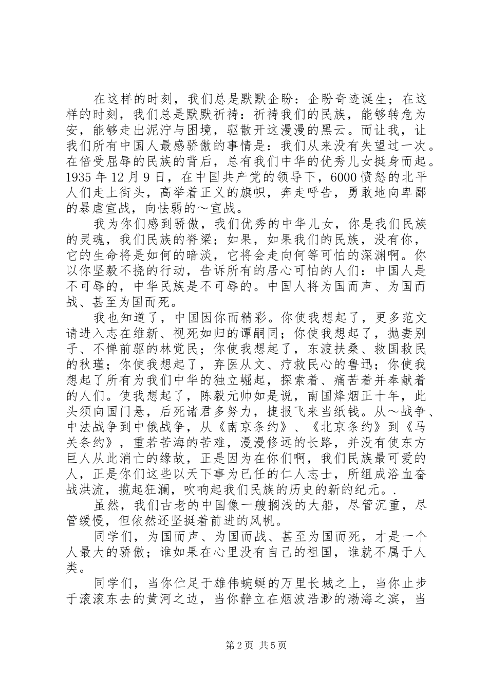 爱国主题演讲范文_第2页