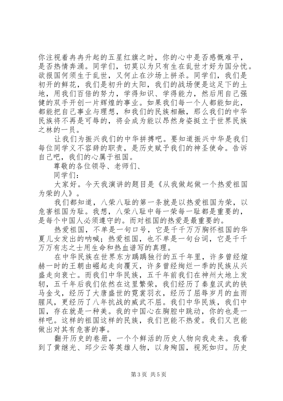 爱国主题演讲范文_第3页
