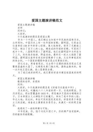 爱国主题演讲范文