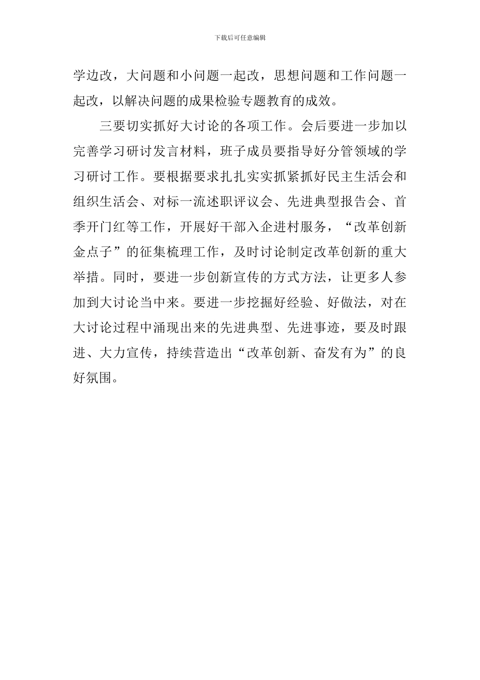“改革创新、奋发有为”大讨论学习交流研讨会发言稿_第2页