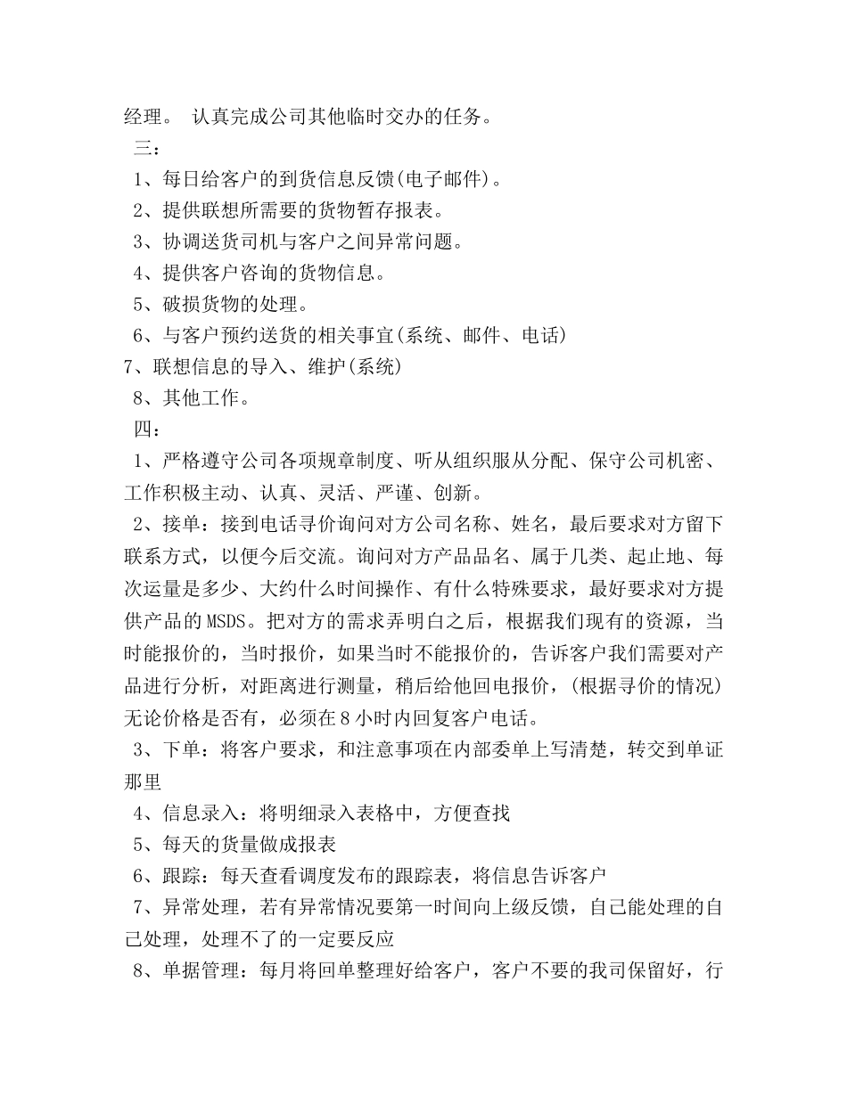 物流客服专员职责 _第2页