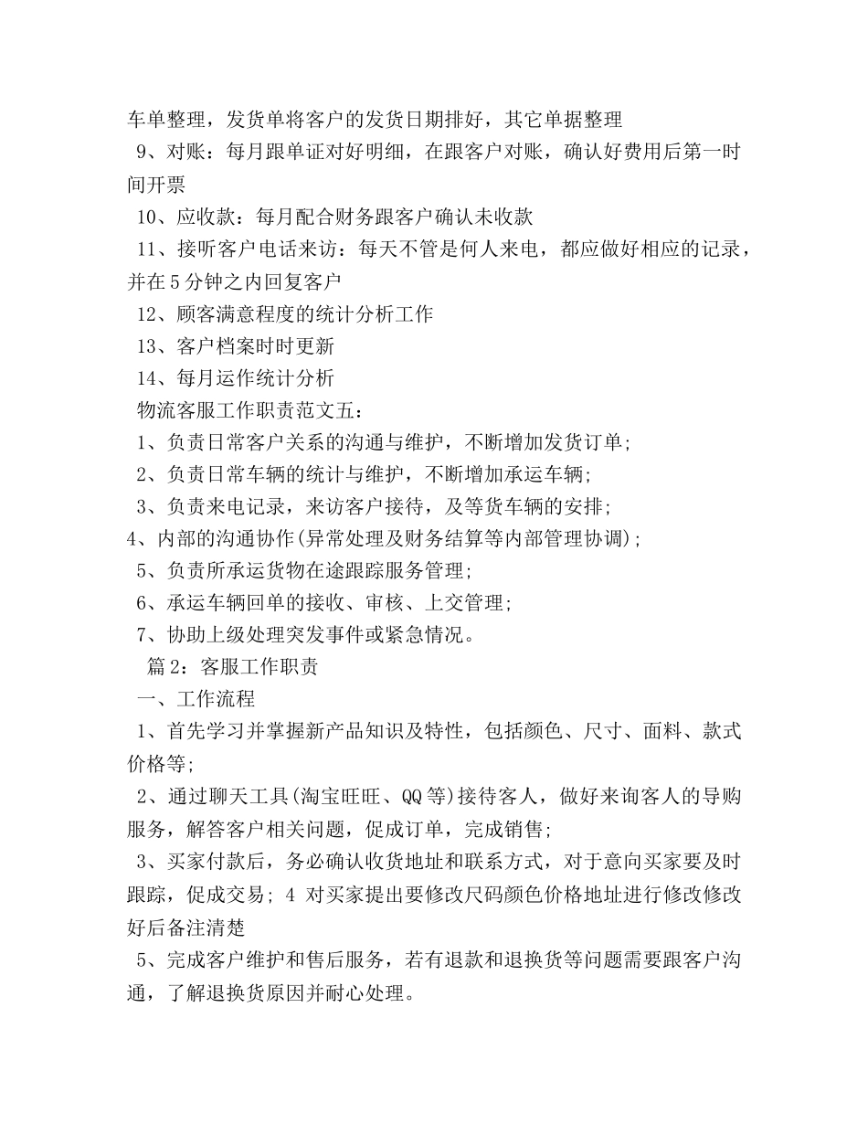 物流客服专员职责 _第3页