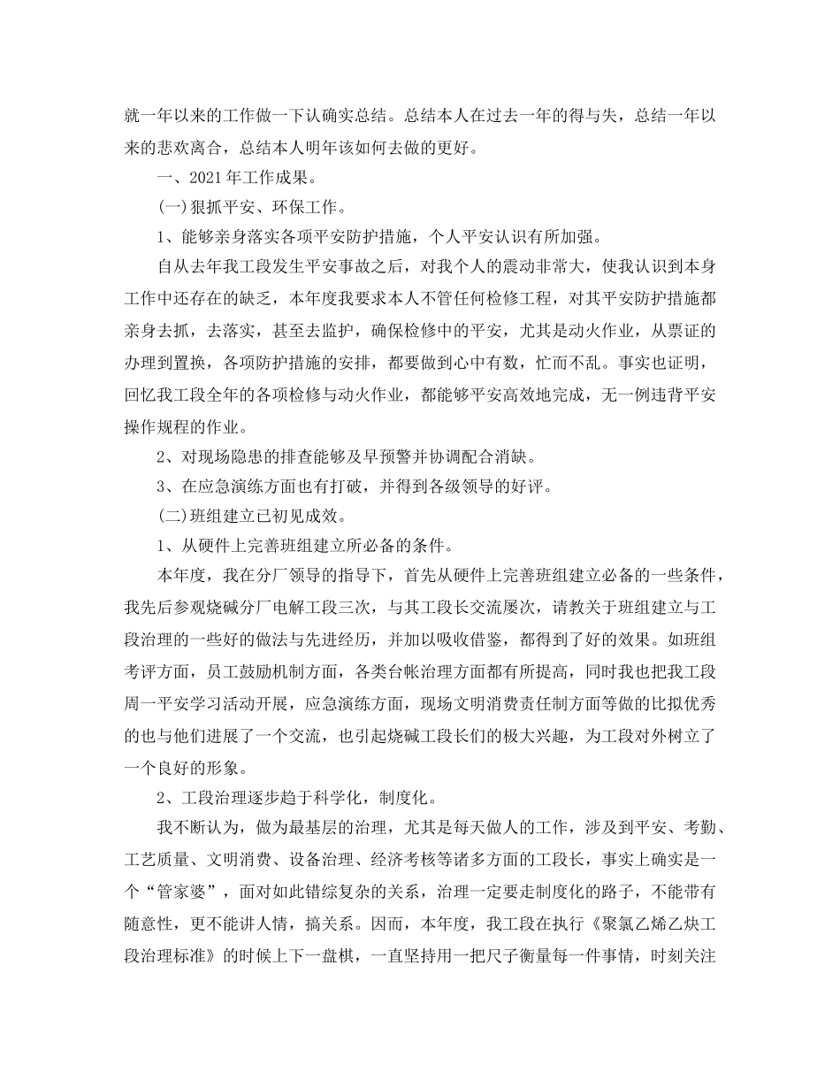 个人工作参考总结-2024年工人个人工作参考总结 _第2页