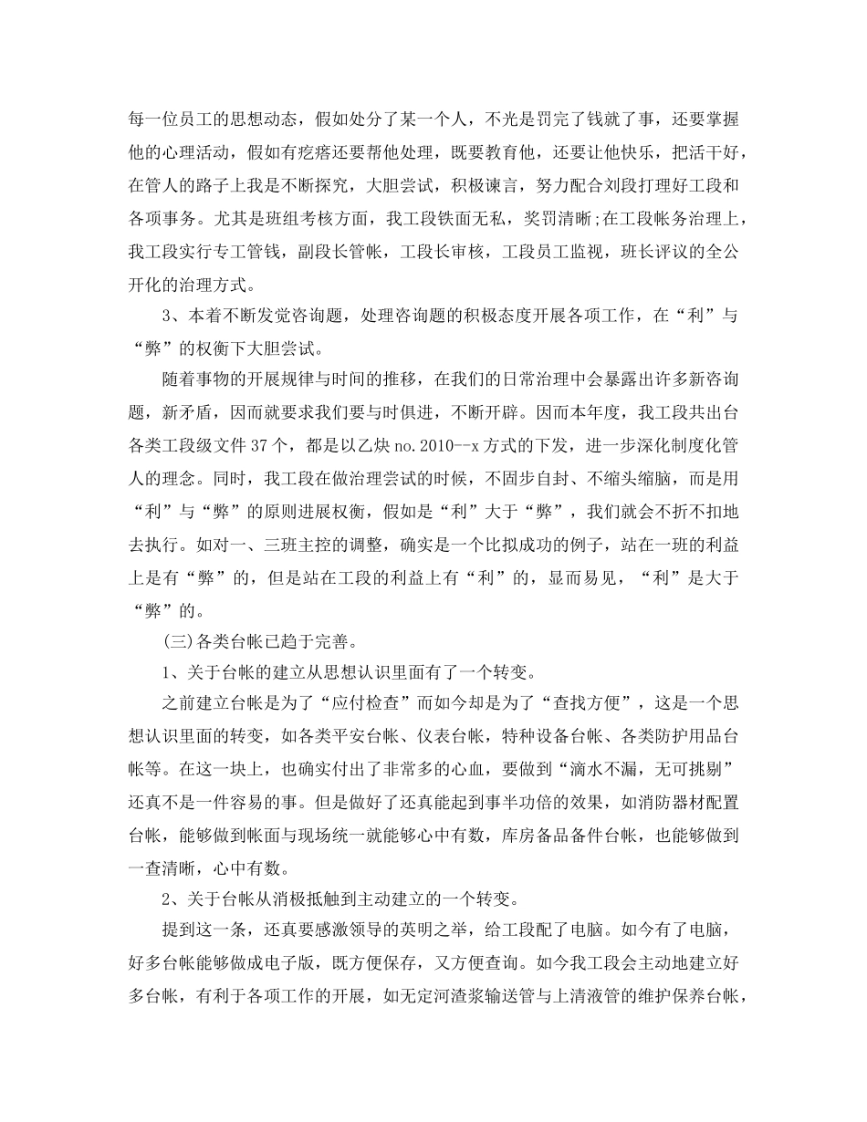 个人工作参考总结-2024年工人个人工作参考总结 _第3页