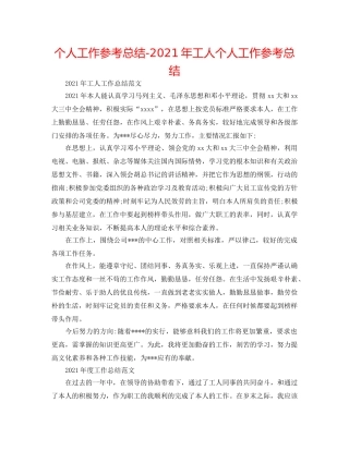 个人工作参考总结-2024年工人个人工作参考总结 
