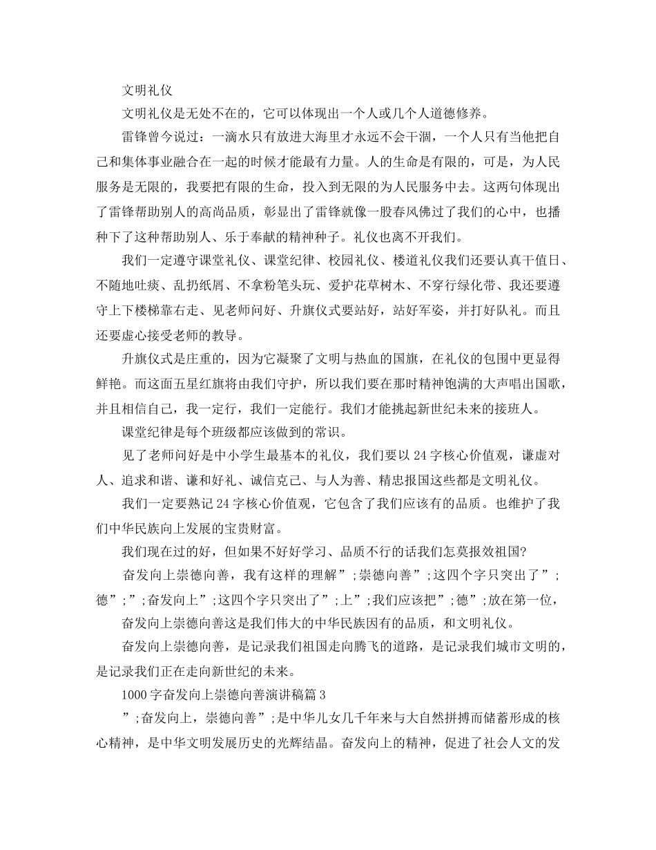 奋发向上崇德向善演讲稿1000字3篇 _第2页