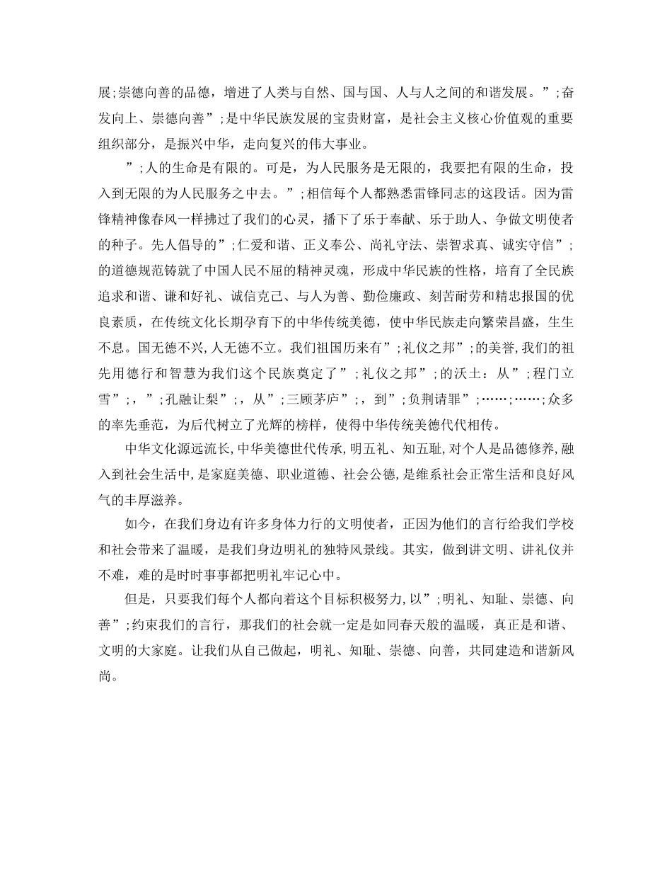 奋发向上崇德向善演讲稿1000字3篇 _第3页