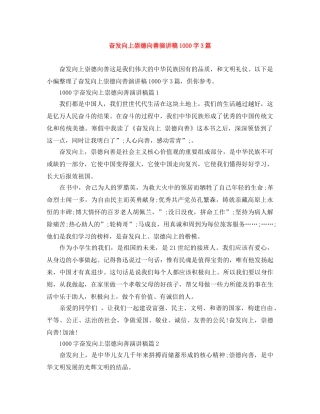 奋发向上崇德向善演讲稿1000字3篇 