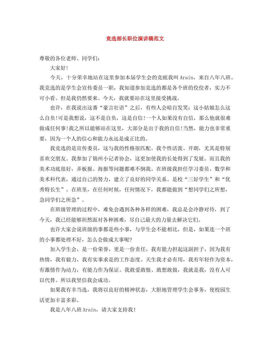 竞选部长职位演讲稿范文 _第1页