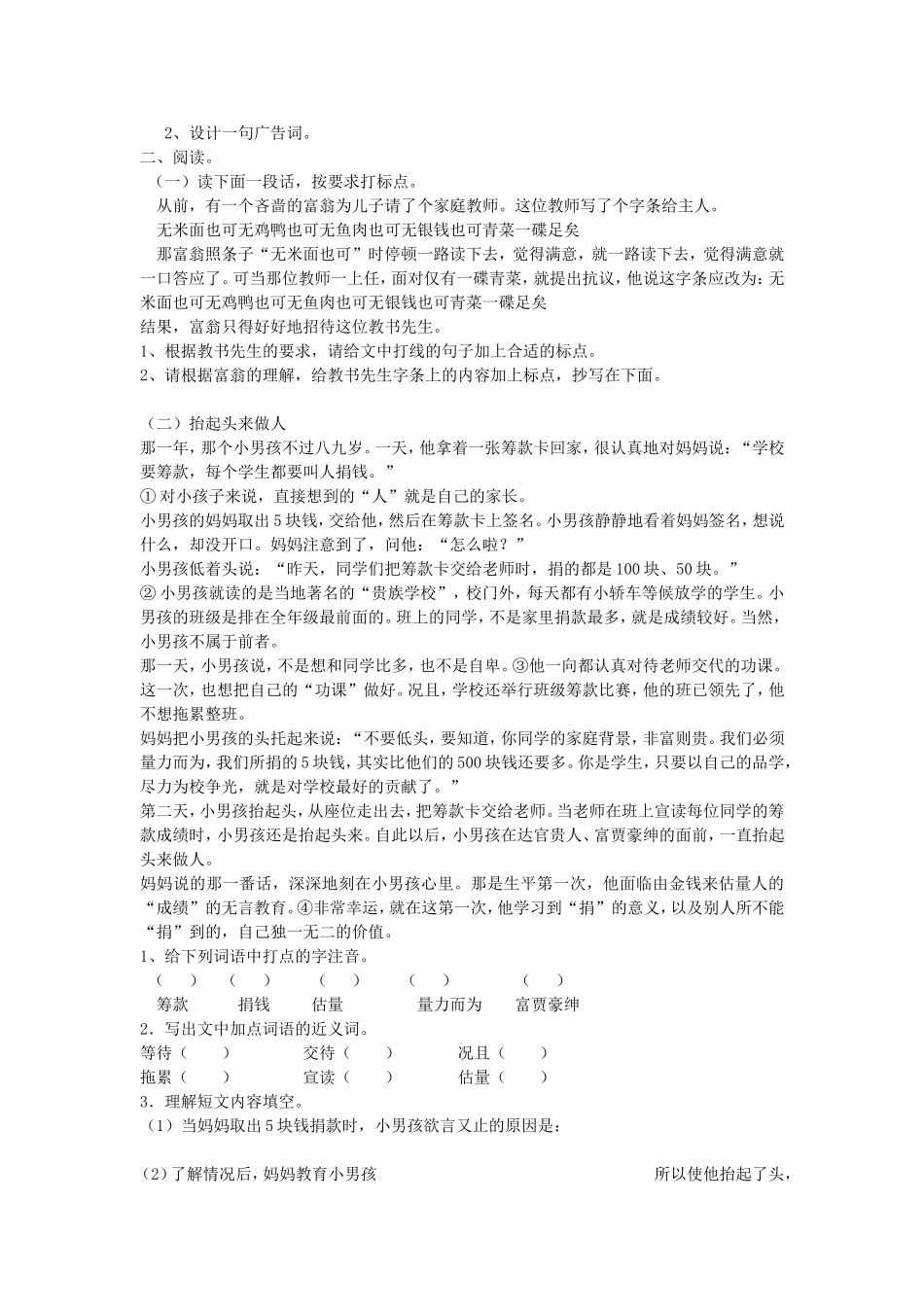 语文部分试题_第2页