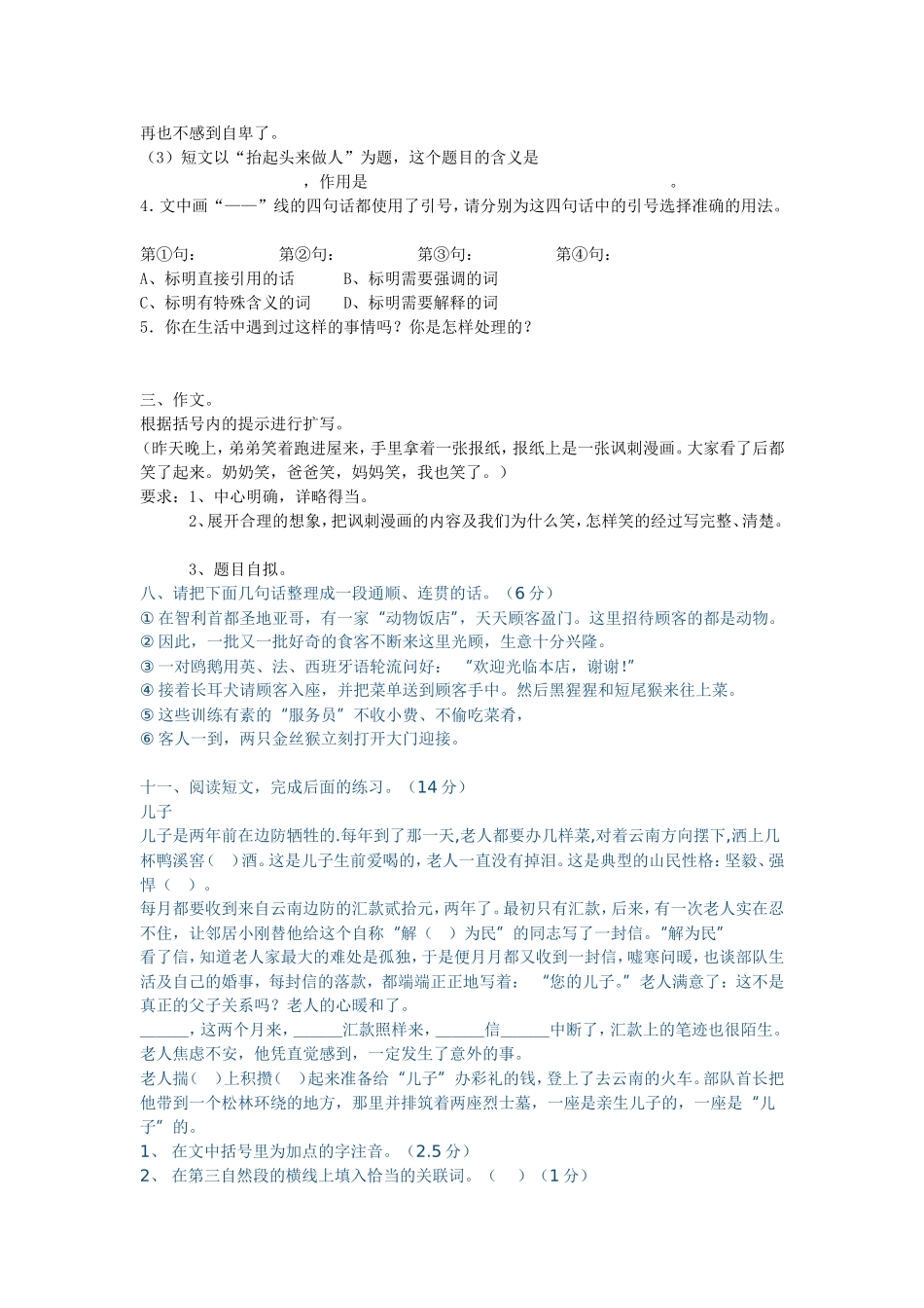 语文部分试题_第3页