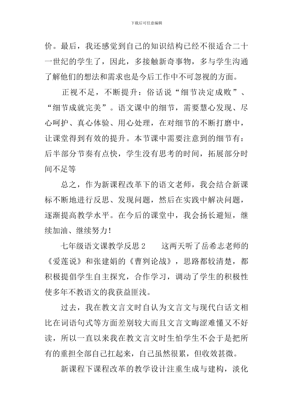 七年级语文课教学反思_第2页