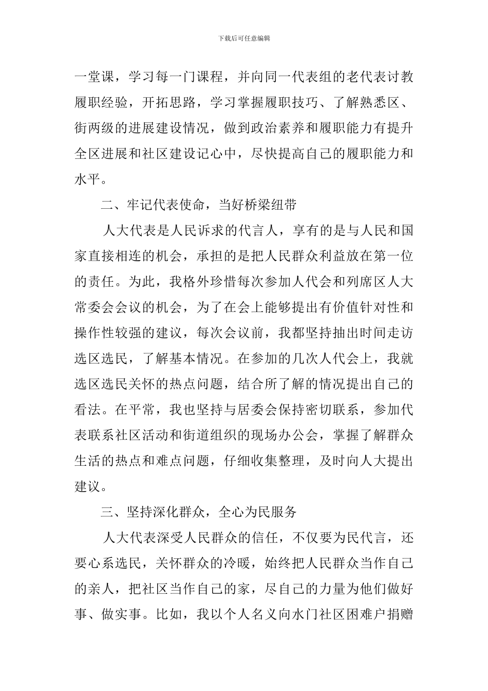 最新人大代表述职报告范文_第2页