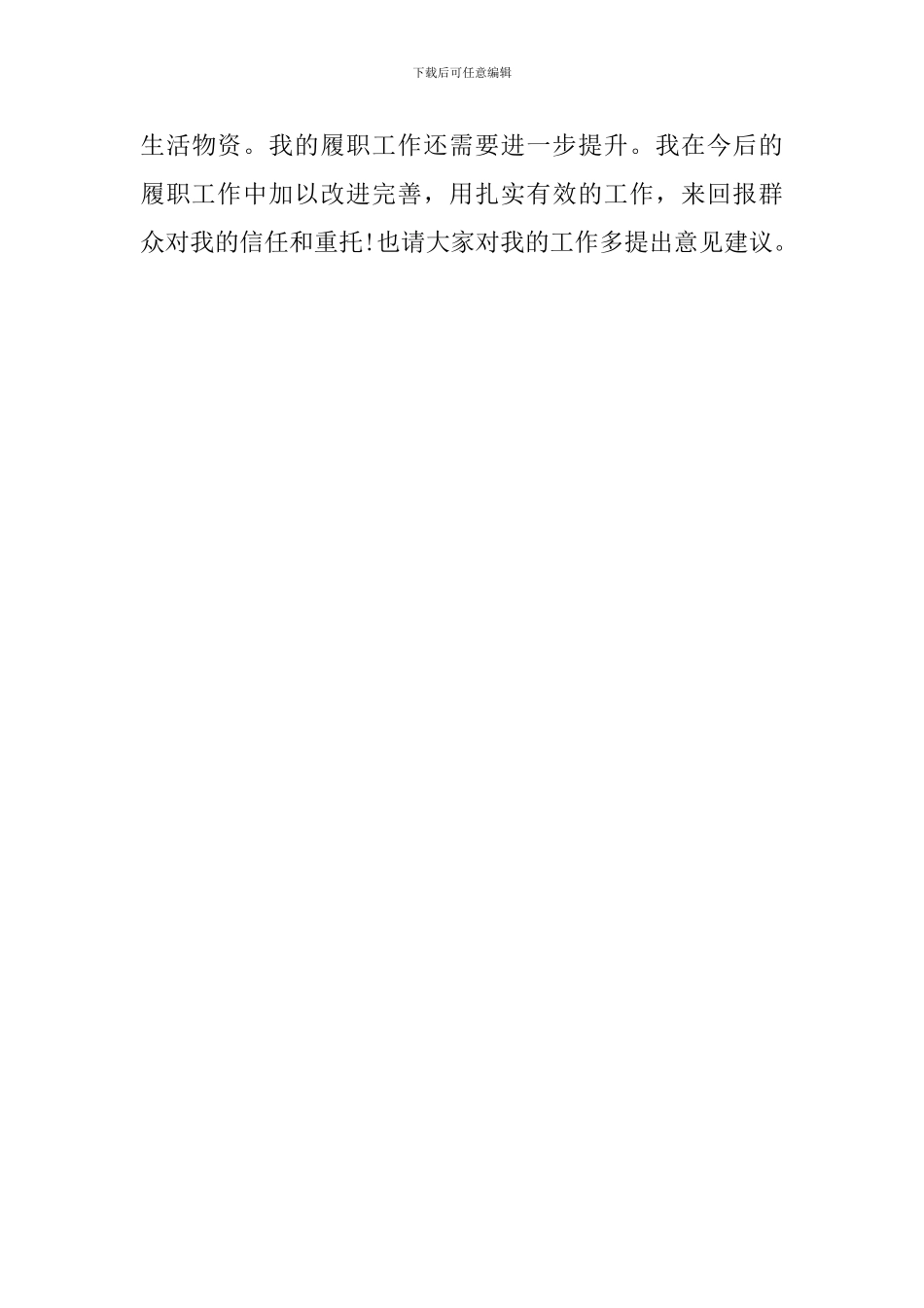 最新人大代表述职报告范文_第3页