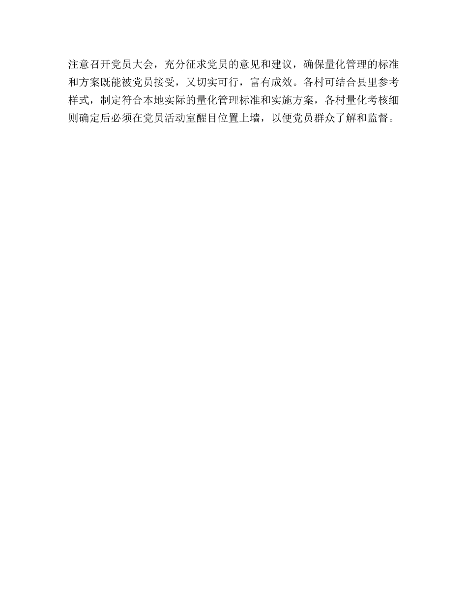 农村党员量化考评管理工作实施意见 _第3页