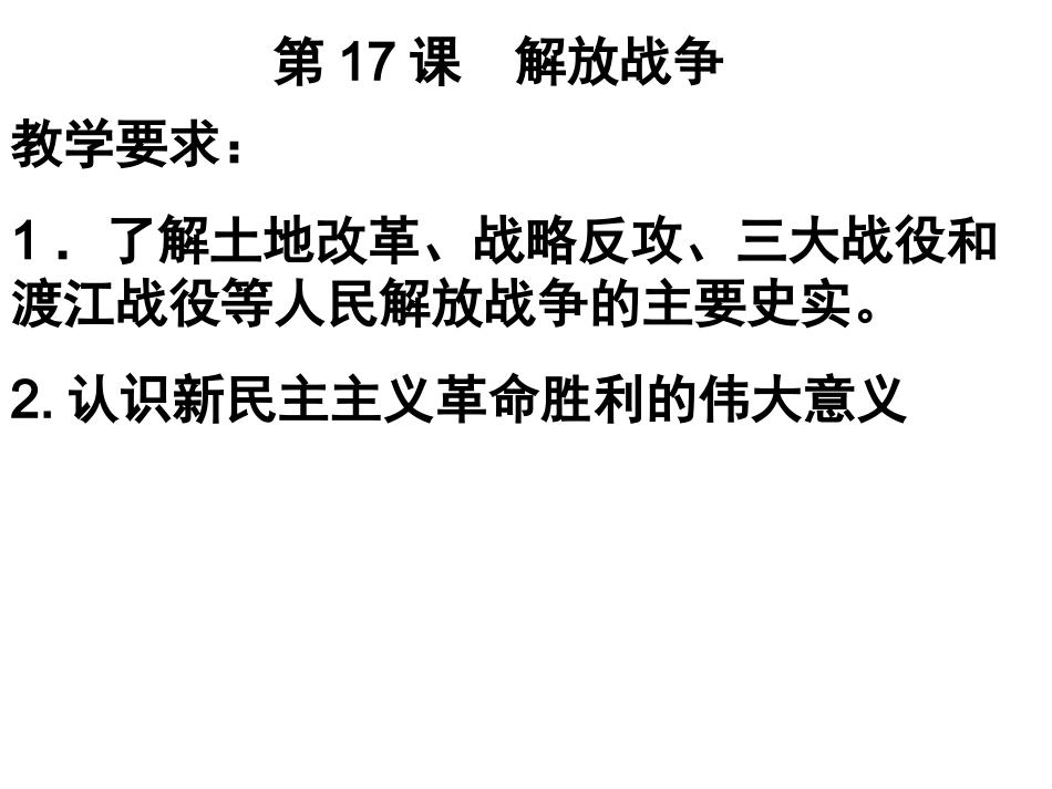 第17课课件_第1页