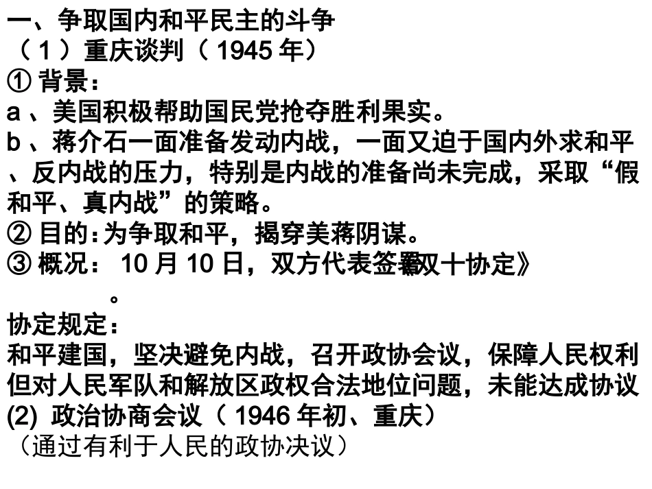 第17课课件_第2页