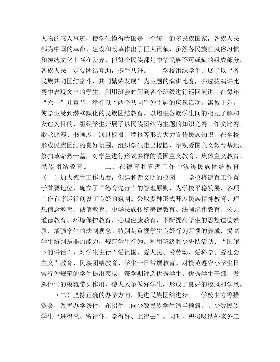 开展民族团结教育创建“两个共同”示范校 _第2页