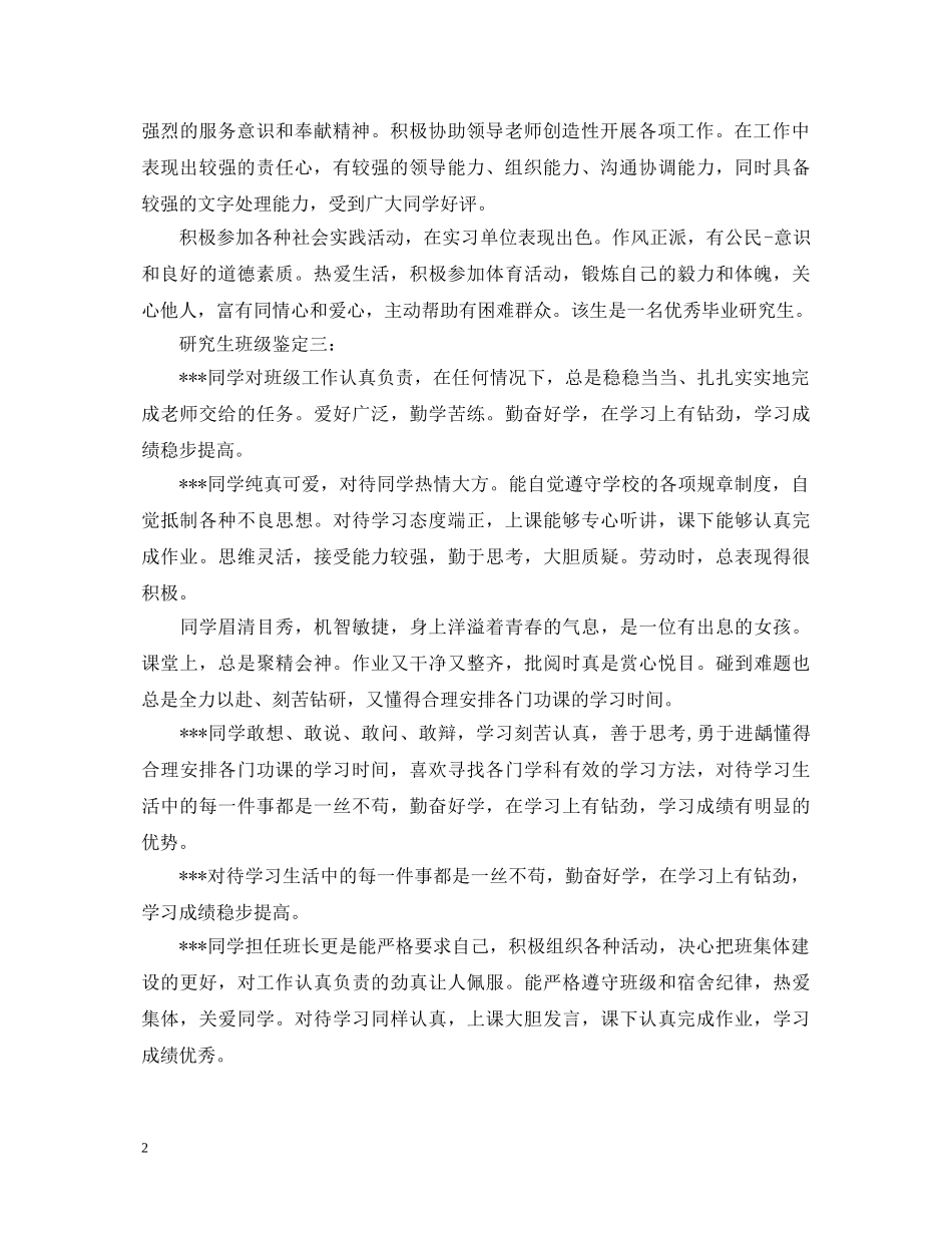 研究生班级鉴定意见评语 _第2页