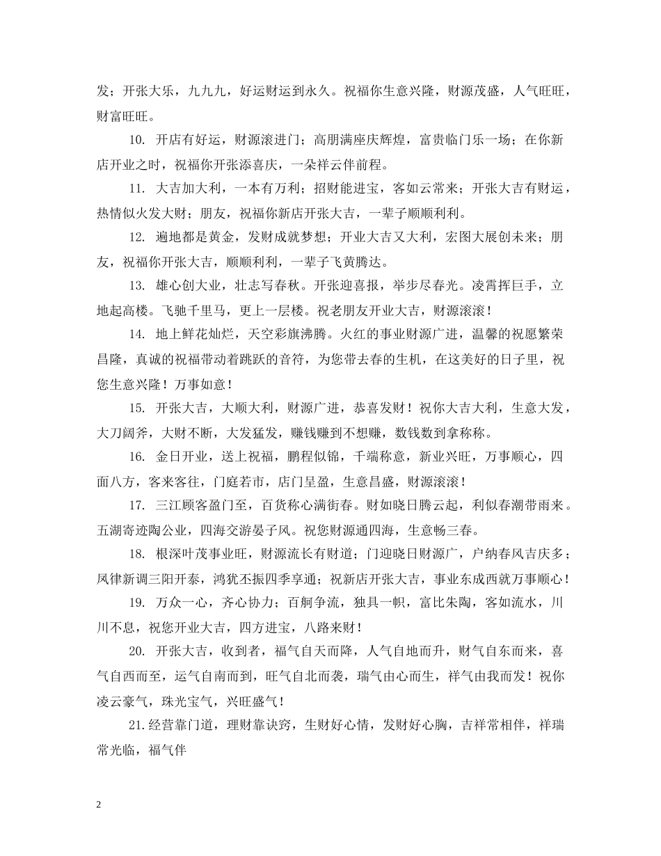 贺词大全-贺词 _第2页