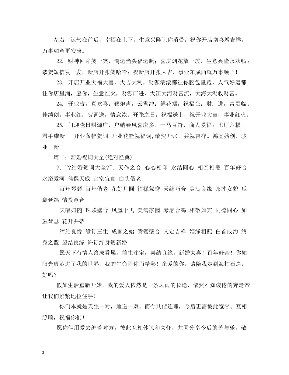 贺词大全-贺词 _第3页