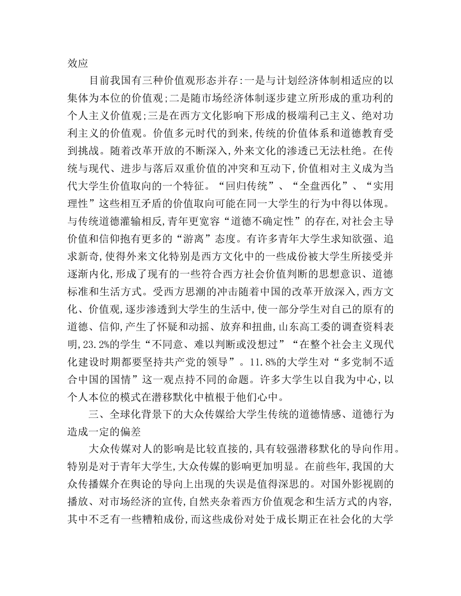 加强大学生道德素质和道德修养 _第2页