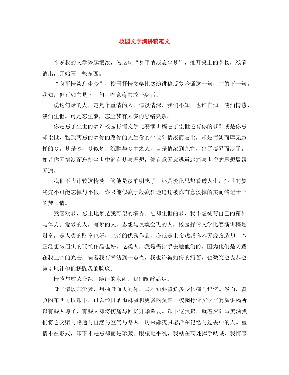 校园文学演讲稿范文 _第1页