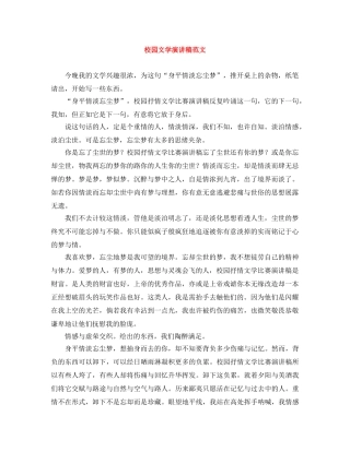 校园文学演讲稿范文 