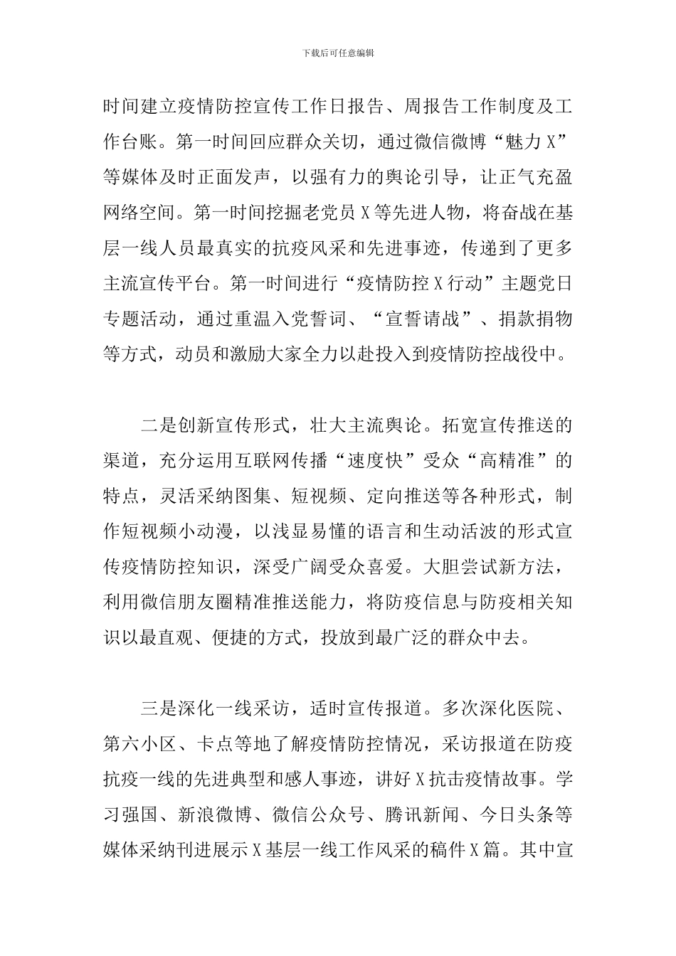 关于宣传部长年度述职述廉述学报告模板_第2页
